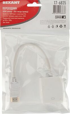 REXANT 17-6835 Переходник штекер HDMI - гнездо VGA, провод REXANT