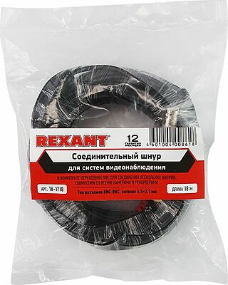 REXANT 18-1718 Кабель соединительный для систем видеонаблюдения BNC + DC питание, длина 18 метров REXANT
