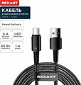 REXANT 18-7064 Кабель USB-A – Type-C, 6А, 66Вт, 1м, в черной нейлоновой оплетке, со световой индикацией REXANT