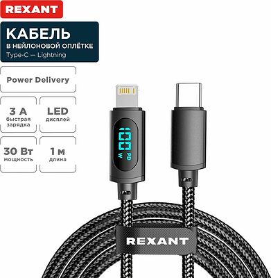 REXANT 18-7068 Кабель Type-C – Lightning, 3А, 1м, в черной нейлоновой оплетке, с LED-дисплеем REXANT