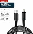 REXANT 18-7069 Кабель Type-C – Lightning, 3А, 1м, в черной нейлоновой оплетке, со световой индикацией REXANT