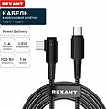 REXANT 18-7070 Кабель Type-C – Type-C, 5А, 100Вт, 1м, в черной нейлоновой оплетке, с угловым штекером и световой индикацией REXANT