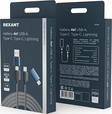 REXANT 18-7094 Кабель 4в1 USB-A, Type-C, Type-C, Lightning 65Вт, 1м, в черной нейлоновой оплетке REXANT