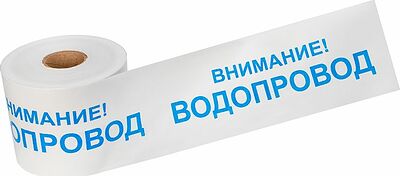 REXANT 19-3022 Лента сигнальная «Внимание! Водопровод» 200 мм х 250 м REXANT, цвет белый/синий