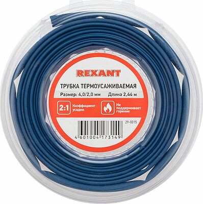 REXANT 29-0015 Трубка термоусаживаемая ТУТ нг 4,0/2,0мм, синяя, ролик 2,44м REXANT