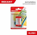 REXANT Алкалиновая батарейка 6LR61 (Крона) REXANT Алкалиновая батарейка 6LR61 (Крона)