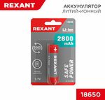 REXANT 30-2030-05 Аккумулятор Li-ion 18650, 3,7В, 2800мАч, с платой защиты, высокий контакт, 1 шт, блистер REXANT