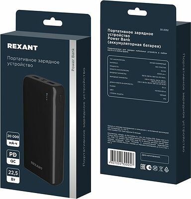 REXANT 30-2052 Портативное зарядное устройство Power Bank (аккумуляторная батарея) 20000 mAh с Quick Charge и Power Delivery, черное REXANT