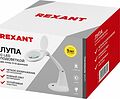 REXANT 31-0243 Лупа настольная 3D+12D с подсветкой 40 SMD LED, ø100мм, белая REXANT
