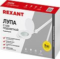 REXANT 31-0535 Лупа на струбцине круглая 5D с подсветкой 96 SMD LED, теплый и холодный свет, ø127мм, белая REXANT