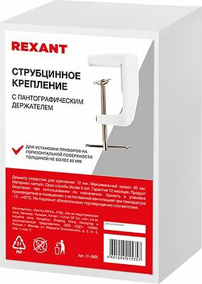 REXANT 31-0805 Струбцинное крепление для луп с пантографическим держателем REXANT
