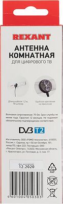 REXANT 34-0255 Антенна комнатная для цифрового телевидения DVB-T2 на присоске, RX-255 REXANT