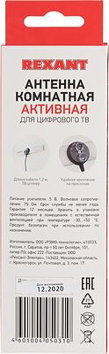 REXANT 34-0257 Антенна комнатная «Активная» для цифрового телевидения DVB-T2 на присоске, RX-257 REXANT