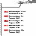 REXANT 34-0481 Кронштейн эфирный Г-образный, 60см REXANT 
