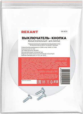REXANT 36-3015 Выключатель-кнопка 250V 2А ON-OFF белый (напольный - для лампы) REXANT