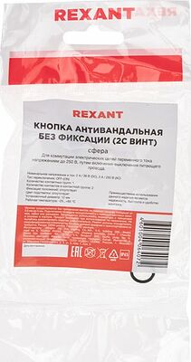 REXANT 36-3150 Кнопка антивандальная Ø12 Б/Фикс (2с винт) OFF-(ON) сфера (A12-A3) REXANT