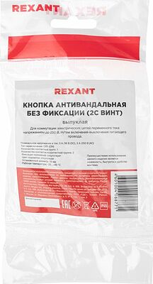 REXANT 36-3231 Кнопка антивандальная Ø16 Б/Фикс (2с винт) OFF-(ON) выпуклая (A16-A3) REXAN
