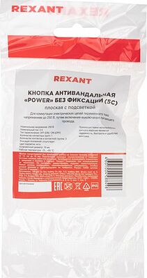 REXANT 36-3243 Кнопка антивандальная Ø16 250В Б/Фикс (5с) OFF-(ON) / ON-(OFF) плоская подсв/красная POWER (A-16-F5) REXANT