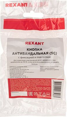 REXANT 36-3440 Кнопка антивандальная Ø19 250В Фикс (5с) ON-OFF/OFF-ON подсв/красная REXANT