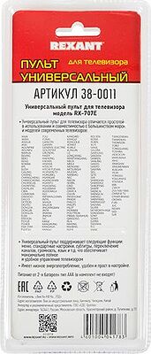 REXANT 38-0011 Пульт универсальный для телевизора RX-707E REXANT