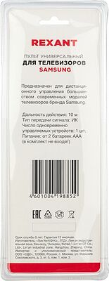 REXANT 38-0020 Пульт универсальный для телевизора Samsung REXANT