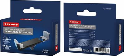 REXANT 40-0609 Автомобильный держатель телефона в дефлектор D1 размер 64-86 мм REXANT