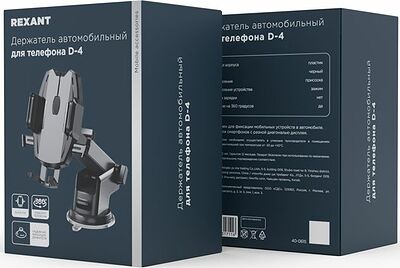 REXANT 40-0615 Держатель автомобильный для телефона D-4 черный REXANT 