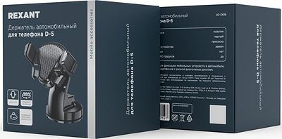 REXANT 40-0616 Держатель автомобильный для телефона D-5 черный REXANT 