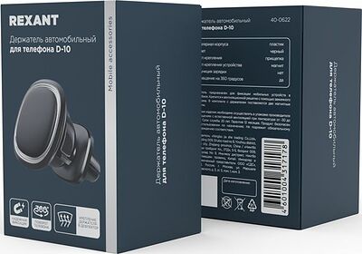 REXANT 40-0622 Держатель автомобильный для телефона D-10 REXANT