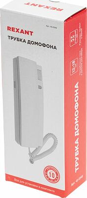 REXANT 45-0349 Трубка домофона RX-349, REXANT