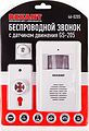 REXANT 46-0205 Беспроводной звонок с датчиком движения (модель GS-205) REXANT REXANT 46-0205 Беспроводной звонок с датчиком движения (модель GS-205) REXANT