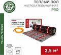 REXANT 51-0013 Теплый пол, нагревательный мат PRO RNX-2,5-550 2,5 м², 0,5х5 м, 550 Вт двухжильный, с экраном REXANT REXANT 51-0013 Теплый пол, нагревательный мат PRO RNX-2,5-550 2,5 м², 0,5х5 м, 550 Вт двухжильный, с экраном REXANT