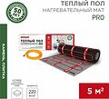 REXANT 51-0018 Теплый пол, нагревательный мат PRO RNX-5-1100 5м², 0,5х10м, 1100Вт двухжильный, с экраном REXANT