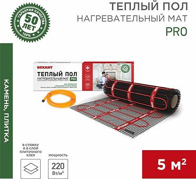 REXANT 51-0018 Теплый пол, нагревательный мат PRO RNX-5-1100 5м², 0,5х10м, 1100Вт двухжильный, с экраном REXANT