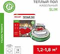 REXANT 51-0501-3 Теплый пол, кабельная секция Slim RNB-15-270 270Вт,15м, 1,2-1,8м² двухжильный REXANT REXANT 51-0501-3 Теплый пол, кабельная секция Slim RNB-15-270 270Вт,15м, 1,2-1,8м² двухжильный REXANT