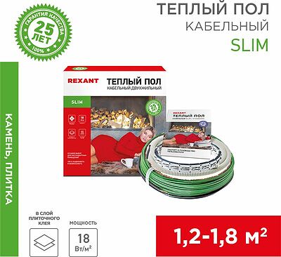 REXANT 51-0501-3 Теплый пол, кабельная секция Slim RNB-15-270 270Вт,15м, 1,2-1,8м² двухжильный REXANT