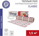 REXANT 51-0503-2 Теплый пол, нагревательный мат Classic RNX-1,5-225 1,5м², 0,5х3м, 225Вт двухжильный, с экраном REXANT
