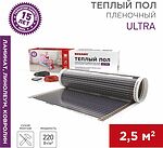 REXANT 51-0504-4 Пленочный теплый пол Ultra RXM 220 2,5м², 0,5х5м, 550Вт REXANT