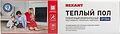 REXANT 51-0504-7 Пленочный теплый пол Optima 150 2,5м², 0,5х5м, 375Вт REXANT REXANT 51-0504-7 Пленочный теплый пол Optima 150 2,5м², 0,5х5м, 375Вт REXANT