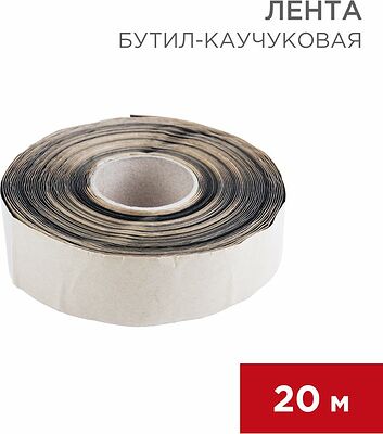 REXANT 51-0505-5 Бутил-каучуковая лента 20м ширина 5см, толщина 0,05см REXANT