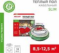 REXANT 51-0507-3 Теплый пол, кабельная секция Slim RNB-105-1900 1900Вт, 105м, 8,5-12,5м² двухжильный REXANT REXANT 51-0507-3 Теплый пол, кабельная секция Slim RNB-105-1900 1900Вт, 105м, 8,5-12,5м² двухжильный REXANT