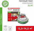 REXANT 51-0508-3 Теплый пол, кабельная секция Slim RNB-128-2300 2300Вт, 128м 12,5-14,5м² двухжильный REXANT REXANT 51-0508-3 Теплый пол, кабельная секция Slim RNB-128-2300 2300Вт, 128м 12,5-14,5м² двухжильный REXANT
