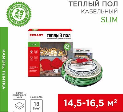 REXANT 51-0509-3 Теплый пол, кабельная секция Slim RNB-145-2600 2600Вт, 145м, 14,5-16,5м² двухжильный REXANT