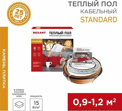 REXANT 51-0512-3 Теплый пол, кабельная секция Standard RND-10-150 150Вт, 10м, 0,9-1,2м² двухжильный REXANT