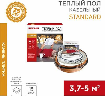 REXANT 51-0515-3 Теплый пол, кабельная секция Standard RND-40-600 600Вт, 40м, 3,7-5,0м² двухжильный REXANT