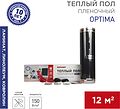 REXANT 51-0515-7 Пленочный теплый пол Optima 150 12м², 0,5х24м, 1800Вт REXANT REXANT 51-0515-7 Пленочный теплый пол Optima 150 12м², 0,5х24м, 1800Вт REXANT