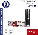 REXANT 51-0515-7 Пленочный теплый пол Optima 150 12м², 0,5х24м, 1800Вт REXANT