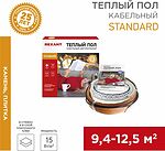 REXANT 51-0519-3 Теплый пол, кабельная секция Standard RND-100-1500 1500Вт, 100м, 9,4-12,5м² двухжильный REXANT