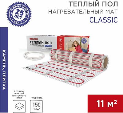 REXANT 51-0520-2 Теплый пол, нагревательный мат Classic RNX-11-1650 11м², 0,5х22м, 1650Вт двухжильный, с экраном REXANT