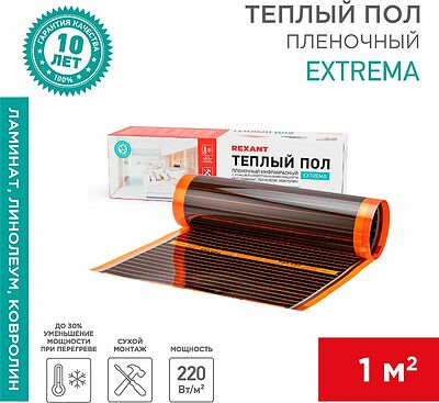 REXANT 51-0520-7 Саморегулирующийся пленочный теплый пол Extrema 220 1м², 0,5х2м, 220Вт REXANT